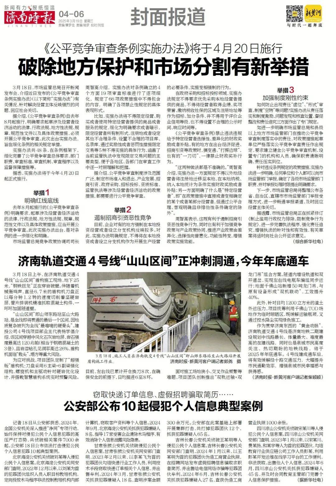 济南拟开放特定路段，推动智能网联汽车测试与应用 3月18日济南公示：约6.4公里路段将用于智能网联汽车测试