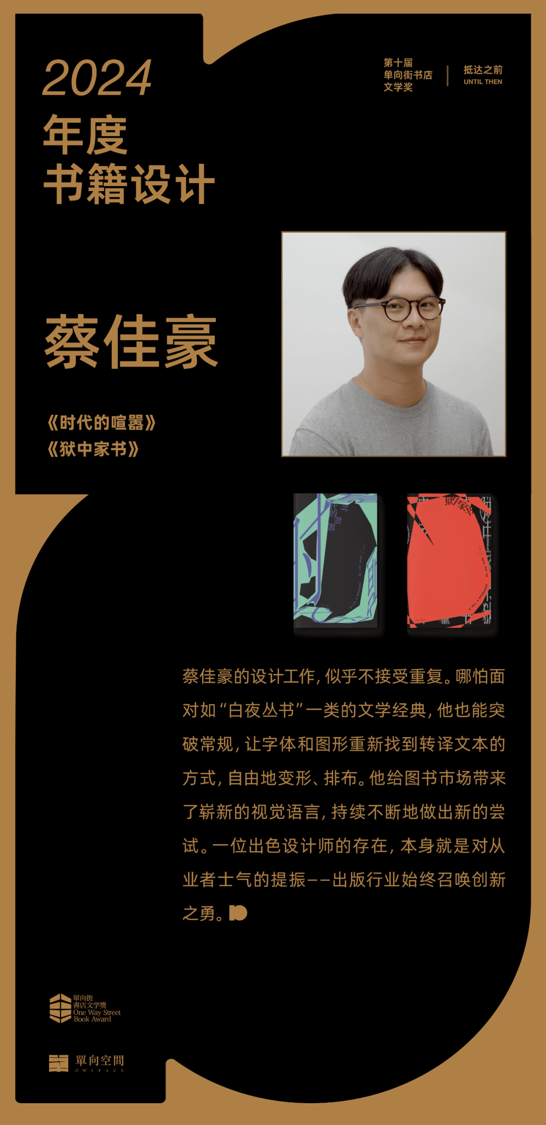 只要坚持就好｜第十届单向街书店文学奖获奖名单_可能性_支持_意义