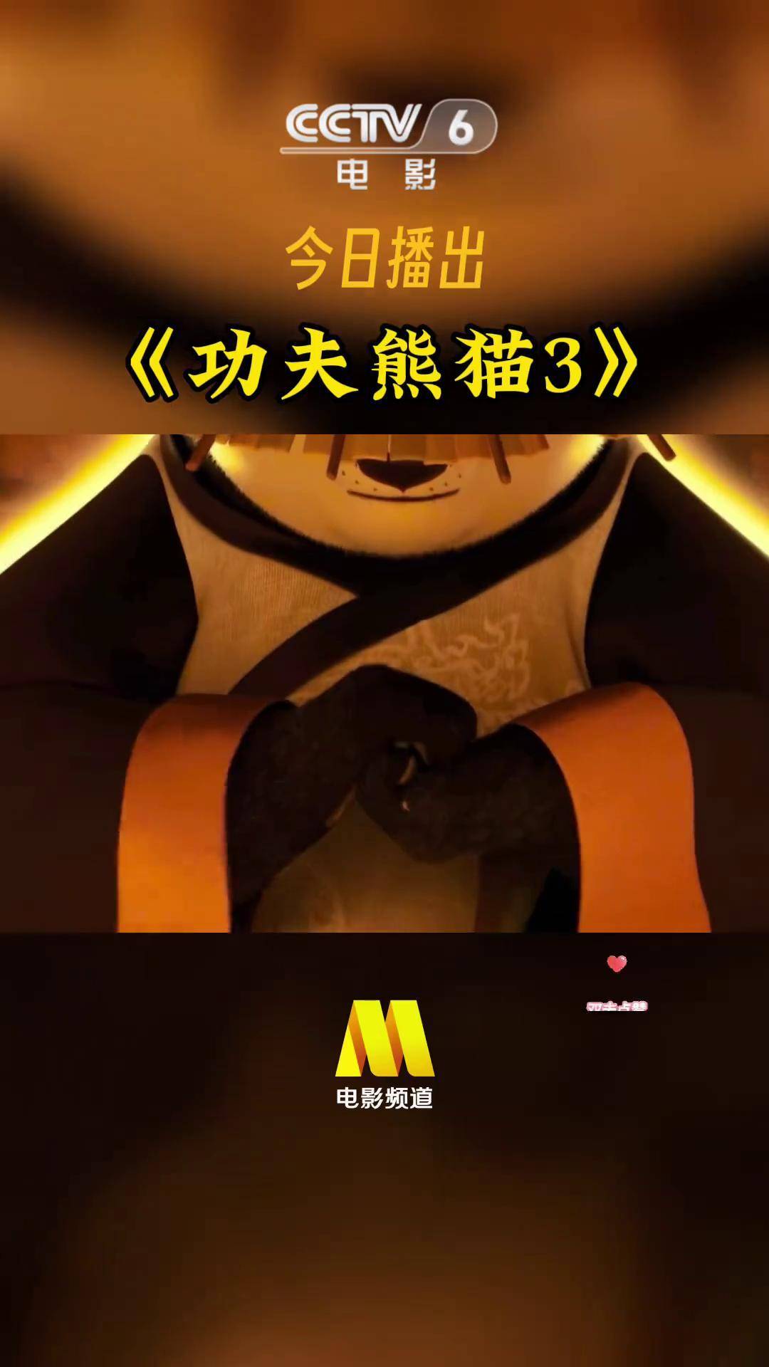 功夫熊猫3影评