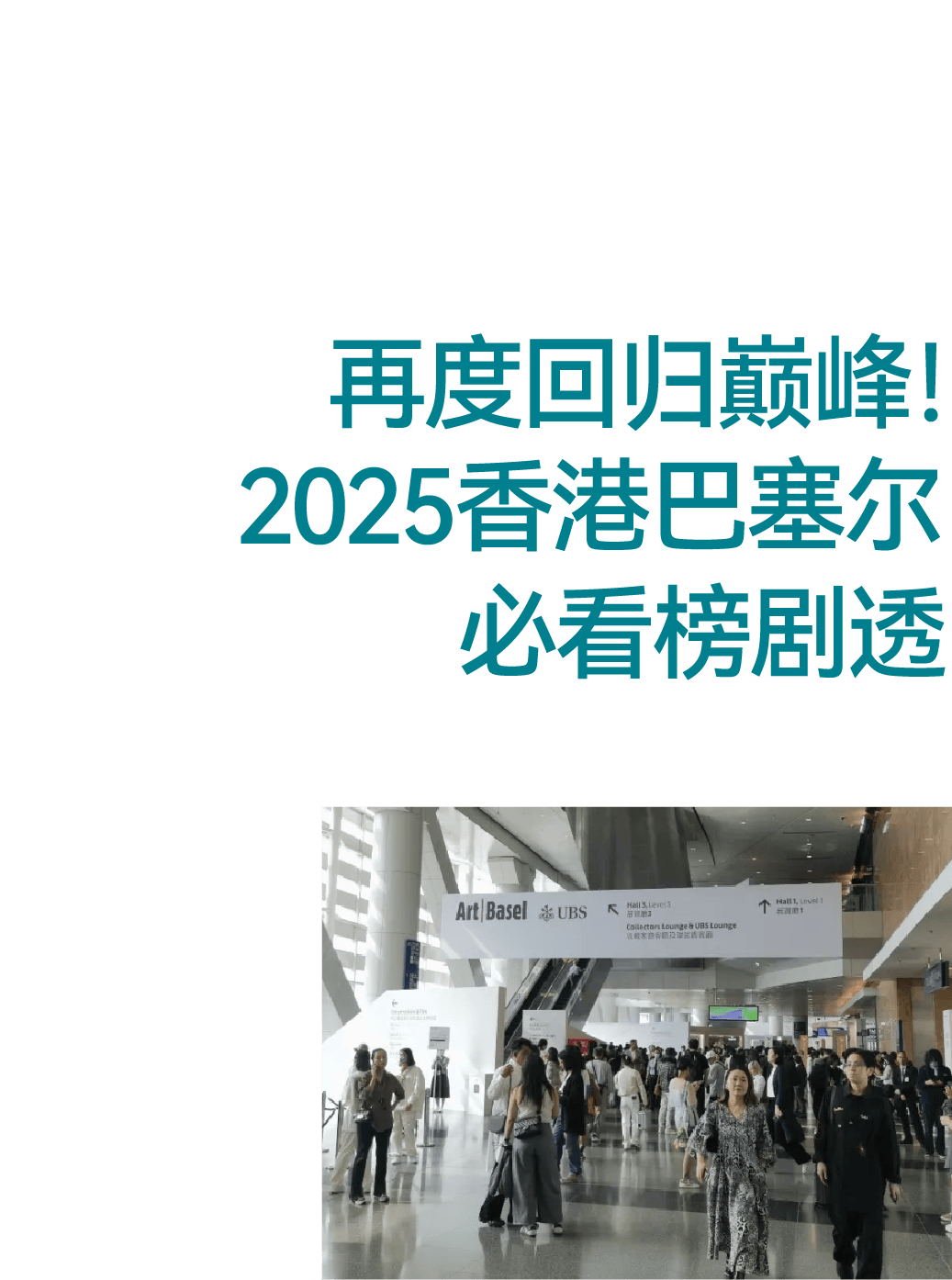再度回归巅峰！2025香港巴塞尔必看榜剧透_搜狐网