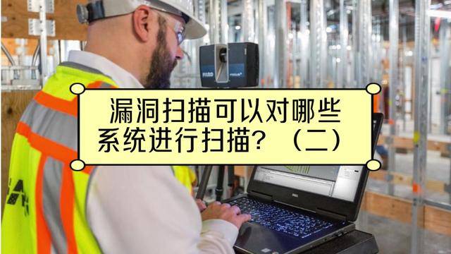 在线网站漏洞扫描，网页漏洞扫描工具