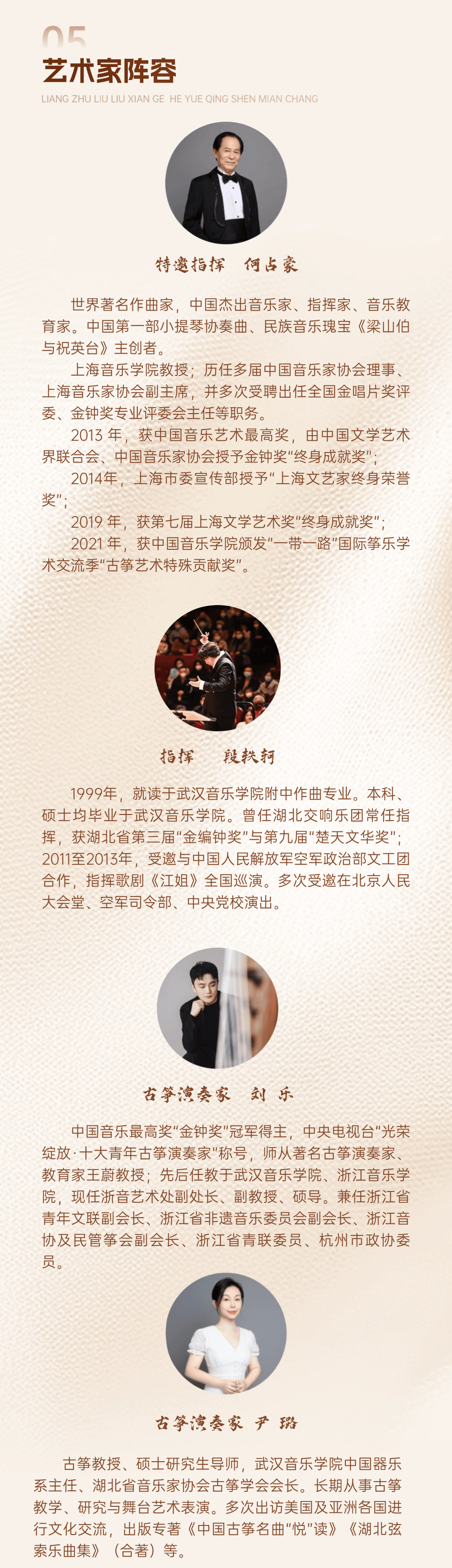 「梁祝」66载弦音未央,何占豪交响巡演武汉启航,联袂湖北编钟国乐团