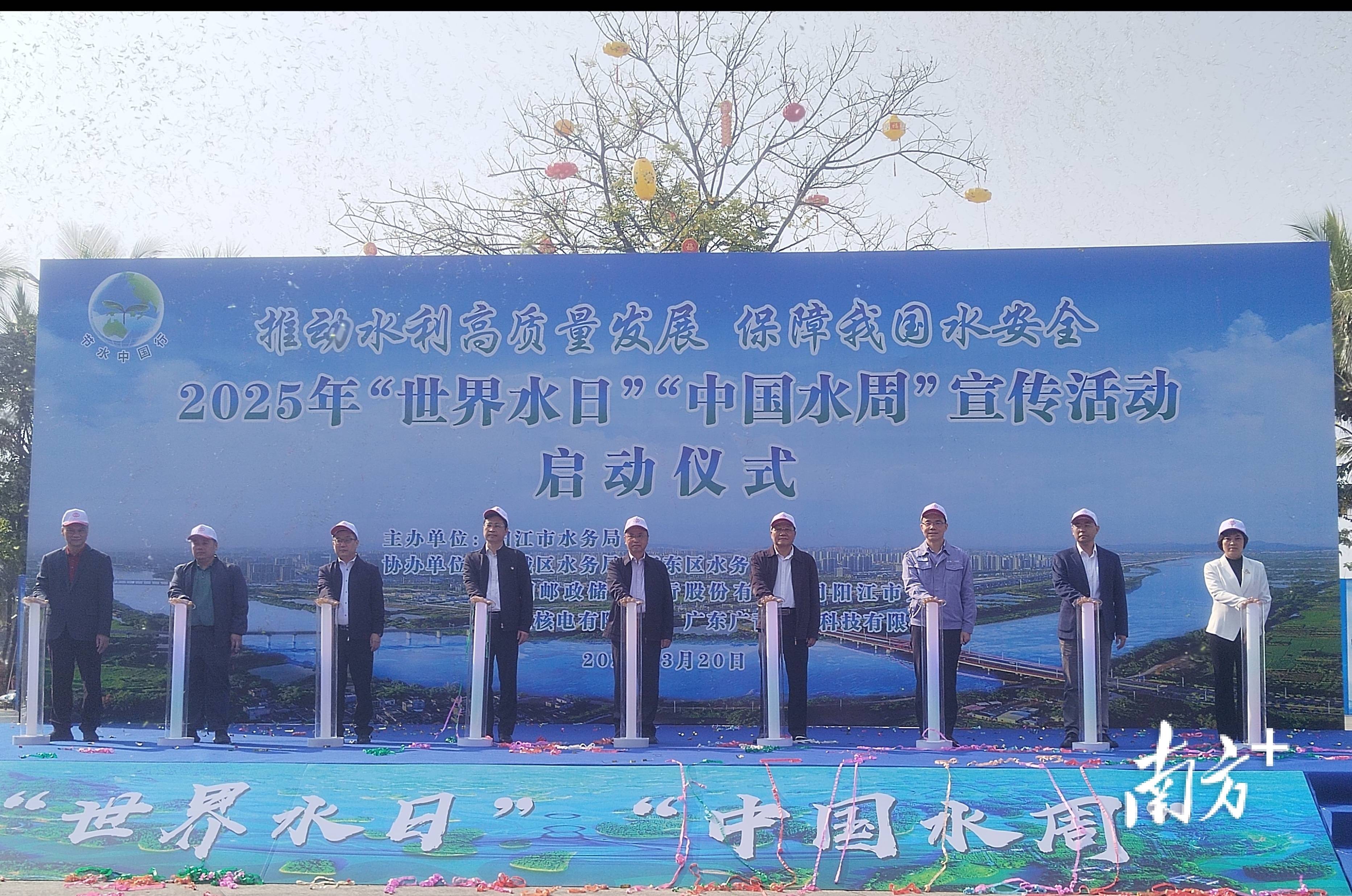 阳江启动2025年“世界水日”“中国水周”宣传活动_节水_水资源_保护