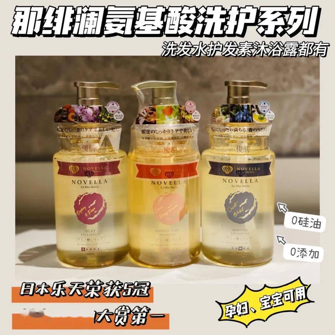 日本cosme大赏第一的洗护套装，加量不加价！，头发香飘十里！NOVELLA氨基酸洗发水让你秒变“发香女神”