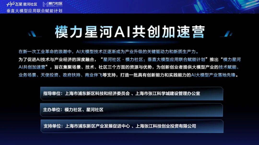 第一期模力星河AI共创加速营启幕，12个场景需求现场发布_搜狐网