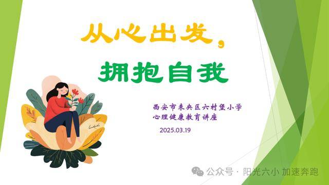 小学生心理健康辅导讲座（小学生心理健康专题讲座心得体会）心理健康教育论文，