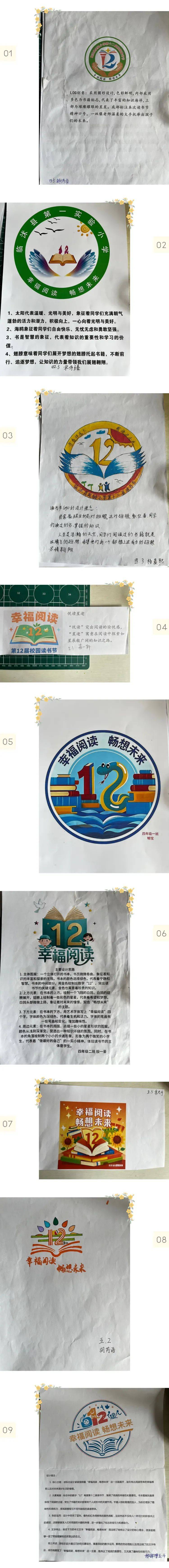 畅想未来"临沭县第一实验小学第十二届校园读书节logo及吉祥物征集