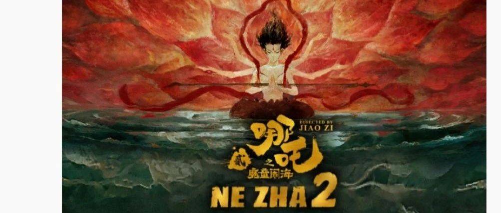 『ナタ2』は日本公開!今注目を集めています_世界_南米_中国