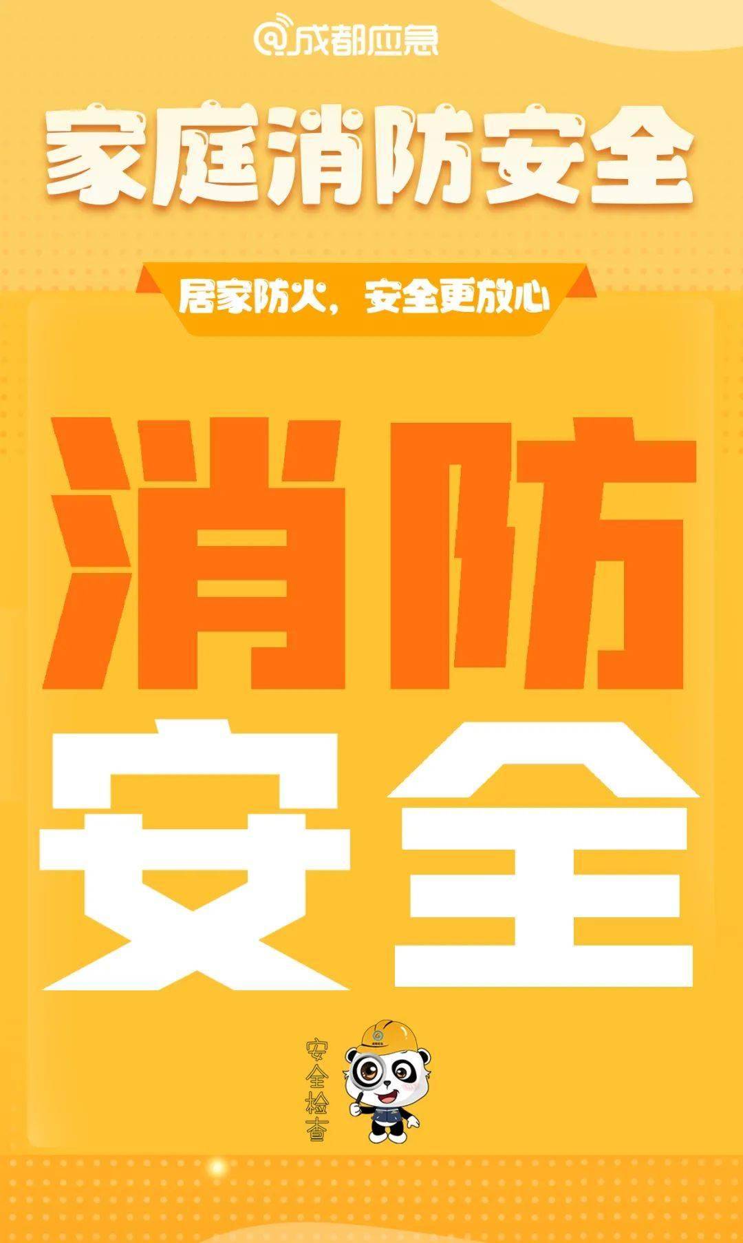 "消防安全提示卡"进小区 安全知识入人心