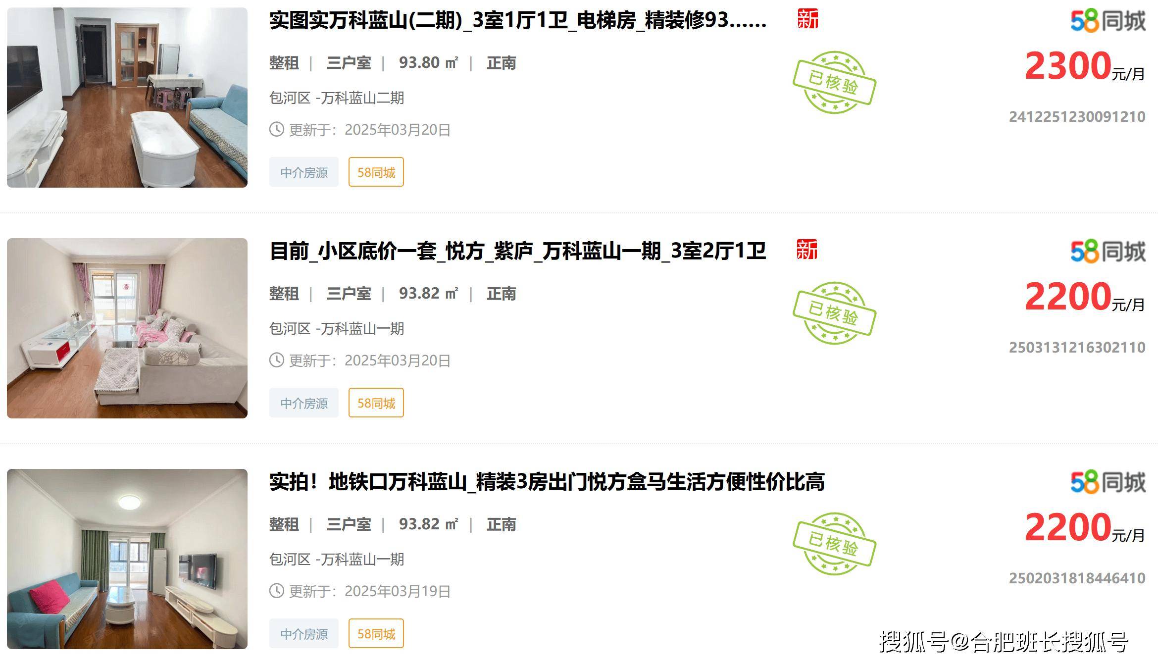 合肥租金大变局：部分区域逆袭，多数小区下滑！