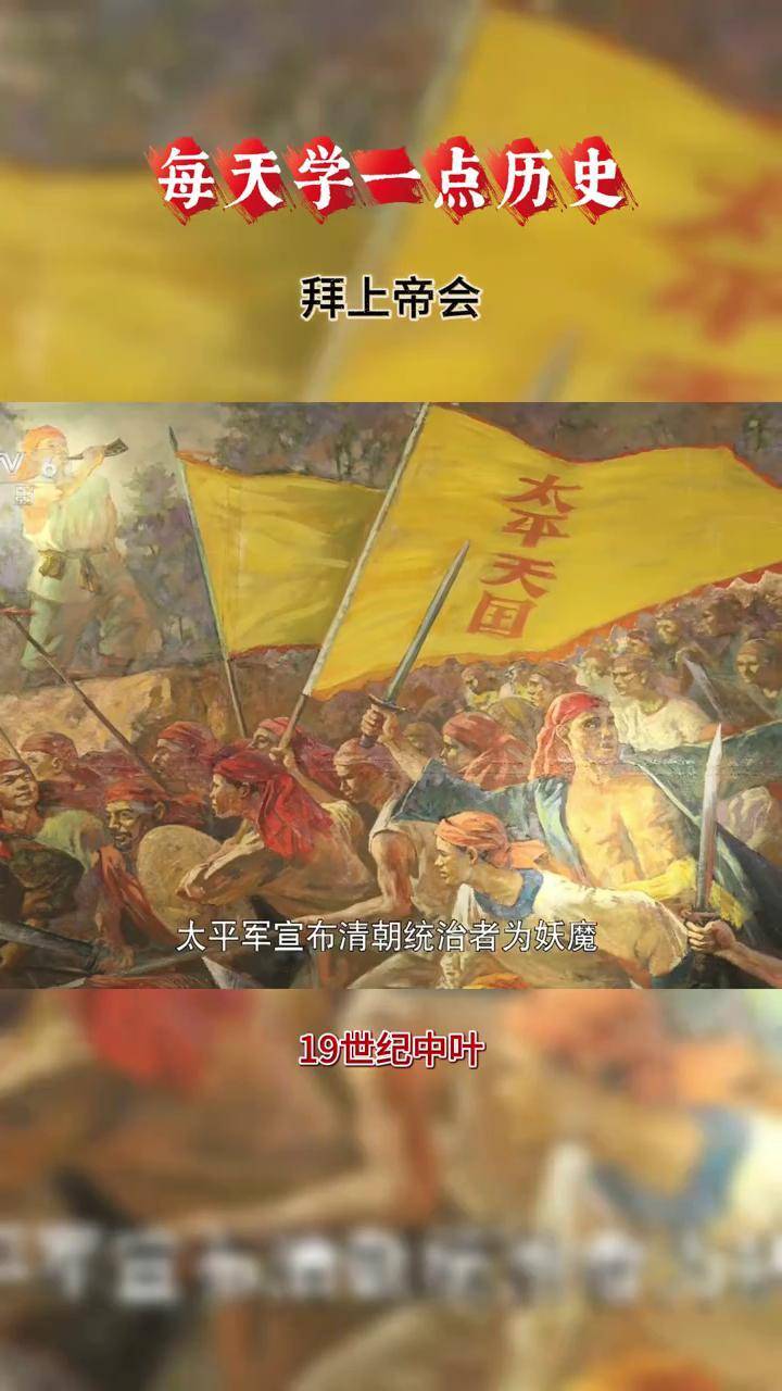 拜上帝会：神权与刀剑的组织密码
