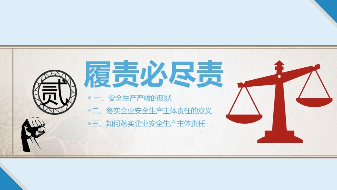 ppt | 全面落实企业安全生产主体责任