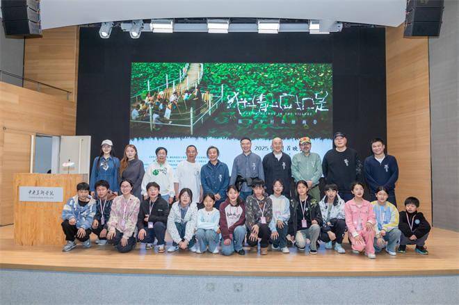 《我料青山应如是》首映 乡村孩子登上央美舞台