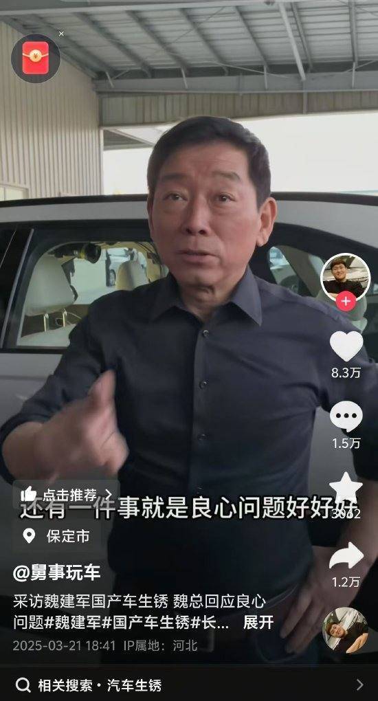 长城汽车董事长魏建军谈“国产汽车生锈”问题：生锈不是工艺问题，可能是设计问题，还有一件事就是良心问题