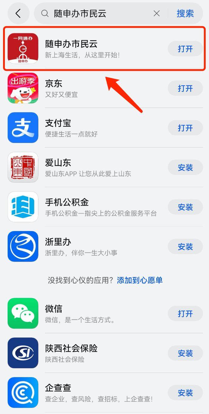 鸿蒙版“随申办市民云”上架，上海政务服务开启智慧新篇，上海：鸿蒙版“随申办市民云”引领政务服务跨终端新体验