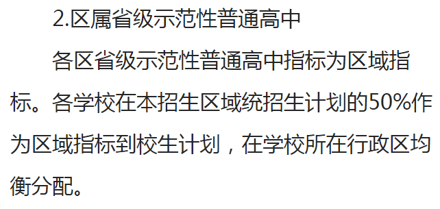 2025年成都中考指标到校生政策变化_私立学校指标到校政策说明_成都市指标到校生政策解读