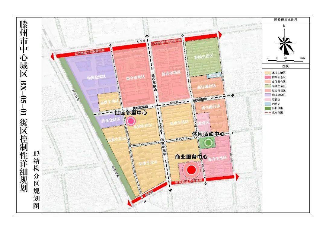 三心,两带,多区!滕州市中心城区这一街区控制性详细规划公示