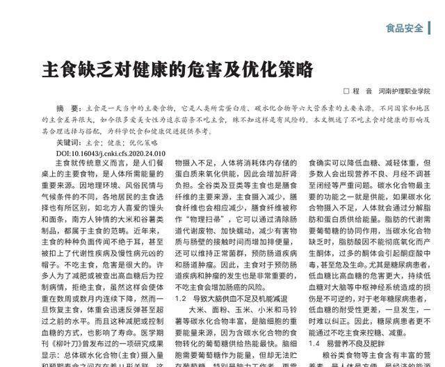 土豆替代主食，是健康新选择还是误区？听听 60 岁大哥的经历