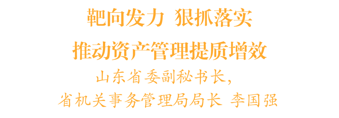 国管局推动资产跨系统盘活利用