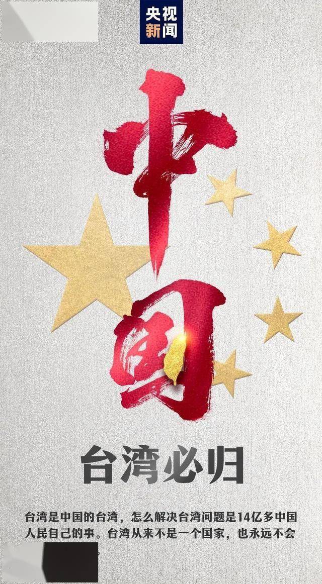 美政客涉台议案引关注，国台办重申一个中国原则