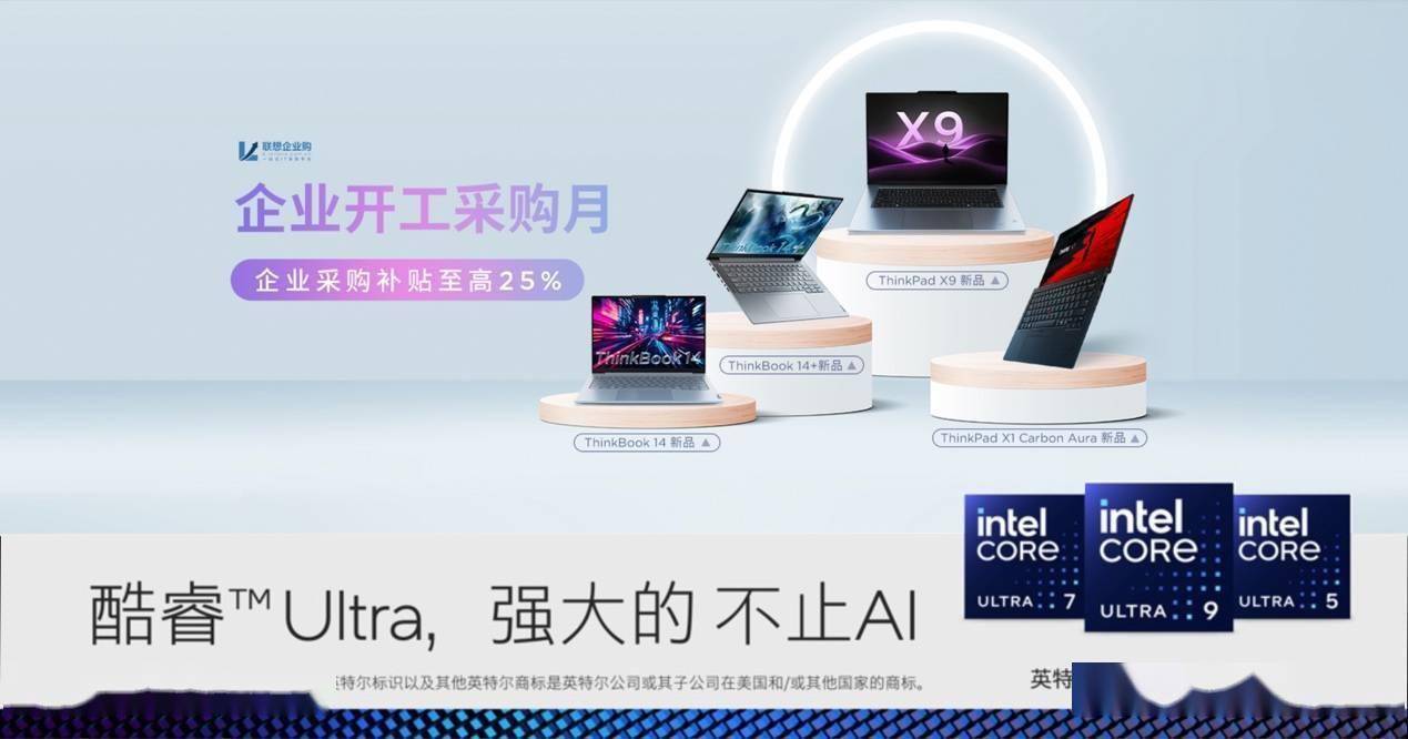 抓住采购良机！联想企业购助力中小企业降本增效