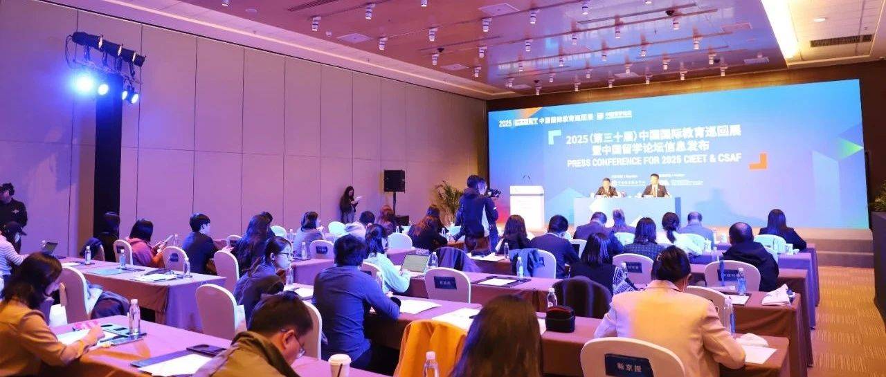 “展会合一”,2025中国国际教育巡回展暨中国留学论坛将于4月启幕_参展_院校_中心