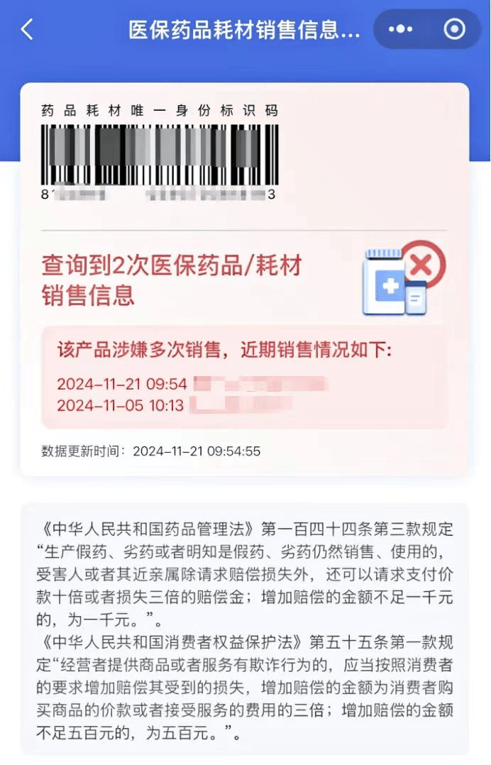 买药更放心!手把手教你看懂追溯码