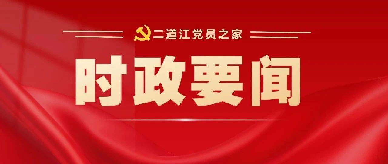 区委党的建设工作领导小组2025年第一次（扩大）会议召开_教育_作风_问题