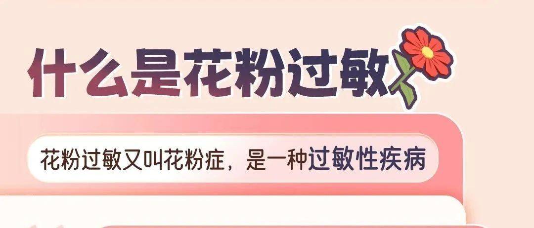 花粉过敏自古就有?收好这份防护知识!_症状_植物_古代