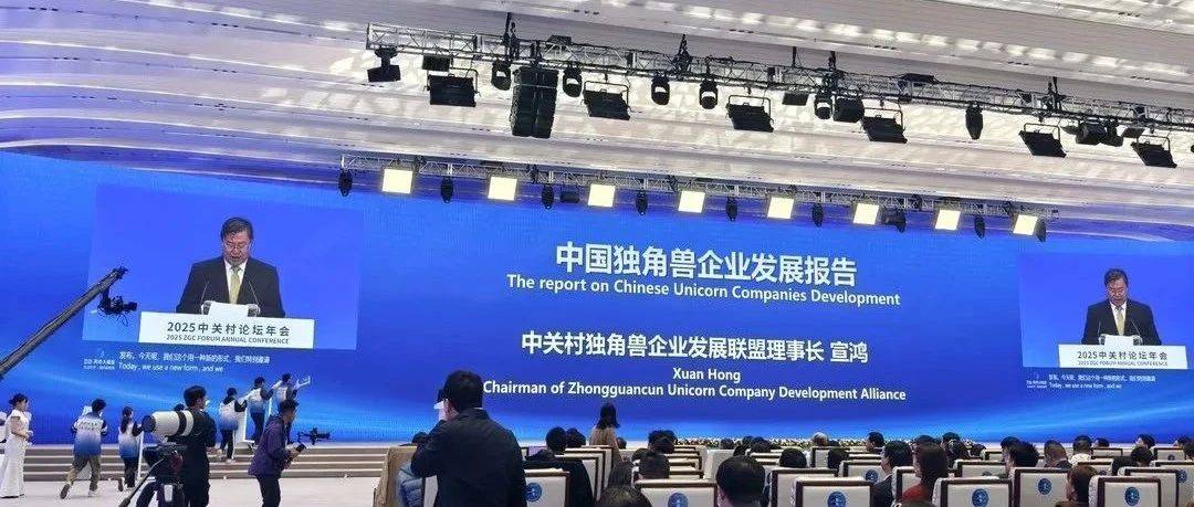 中国独角兽企业发展报告出炉,山东跻身热度最高区域_数量_人工智能_城市