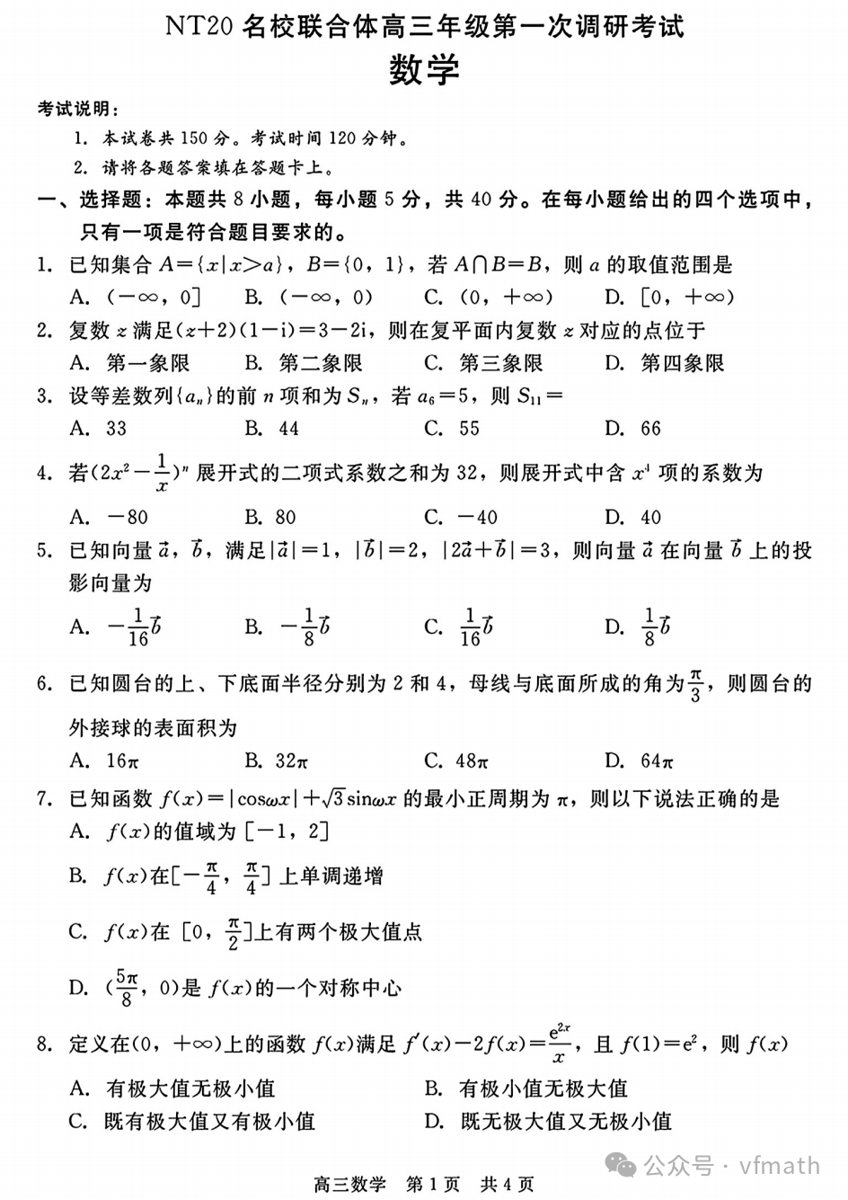 高三跨科培优计划（综合题突破）的简单介绍