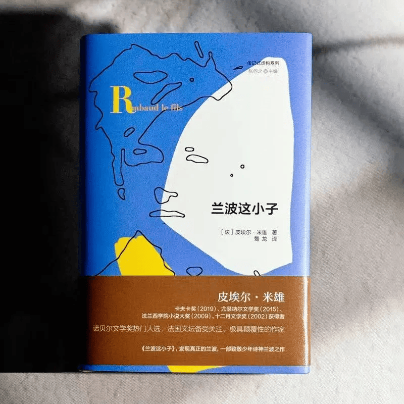 天才诗人兰波:世人迷我百年,而今也有同人文了_小子_诗歌_魏尔伦