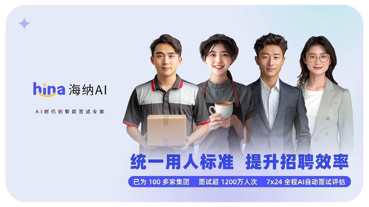 海纳AI与Moka达成战略合作，共同打造更专业可靠的智能招聘专家
