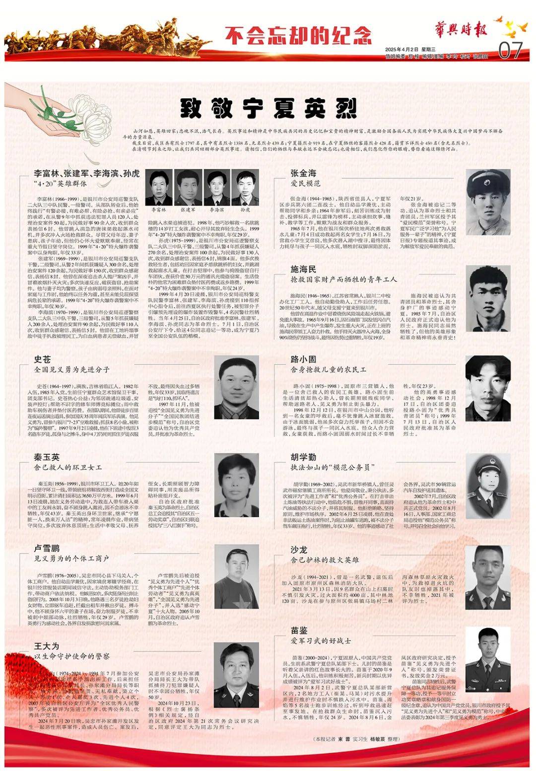 清明时节 家国永念