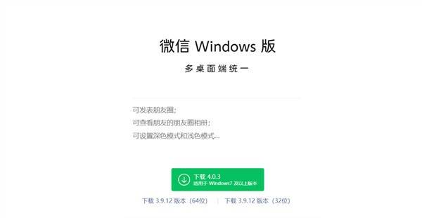 微信Windows版迎来重磅更新 可发朋友圈 支持深色模式