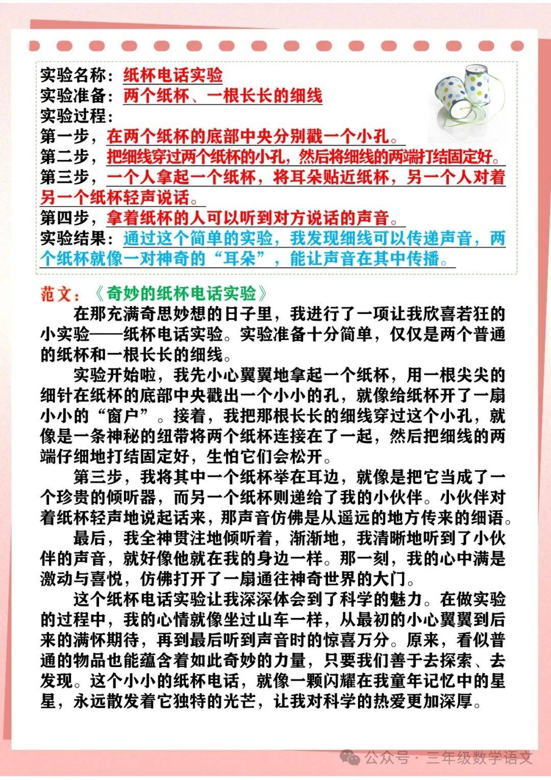 纸杯电话机小实验(小实验纸杯电话怎么做)