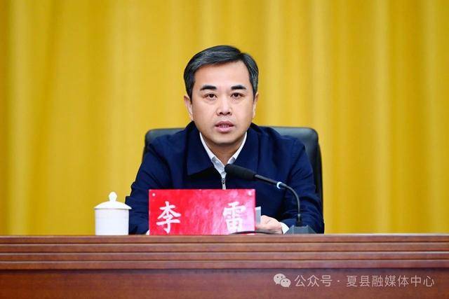 山西省委,运城市委决定,李雷任夏县县委书记