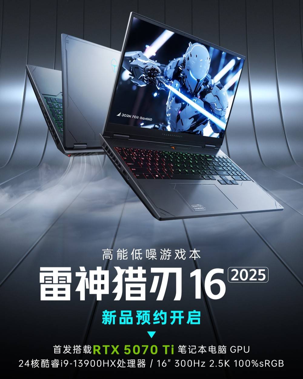 雷神预热 RTX 5070 Ti 版猎刃 16：13900HX，国补后 7999.2 元