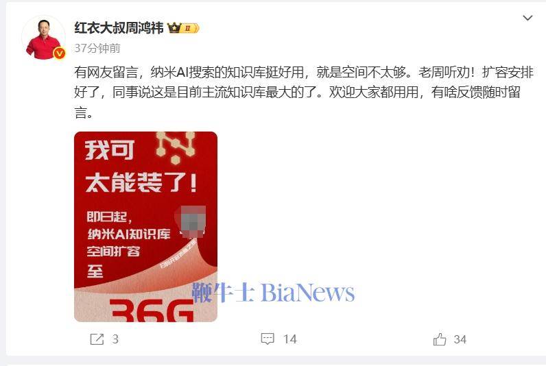 周鸿祎：即日起，纳米AI知识库空间扩容至36G