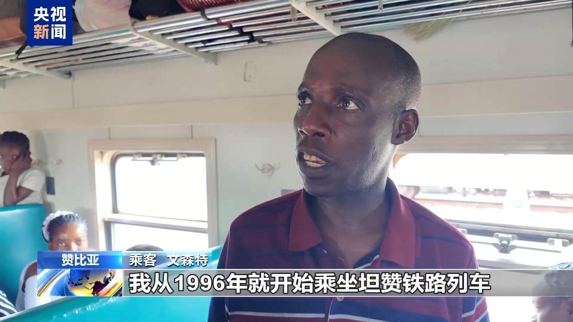 总台记者探访丨坦赞铁路为非洲繁荣发展作出巨大贡献_中非_中国_合作