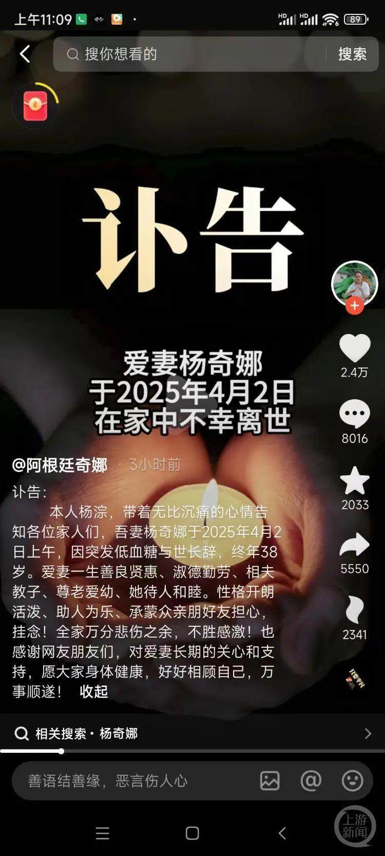 年仅38岁！“网红洋媳妇”杨奇娜突然去世，当地证实