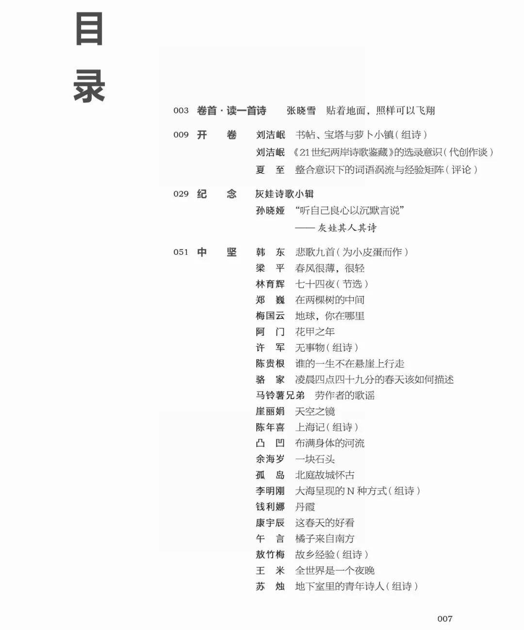 林阳苏颜完整目录总录