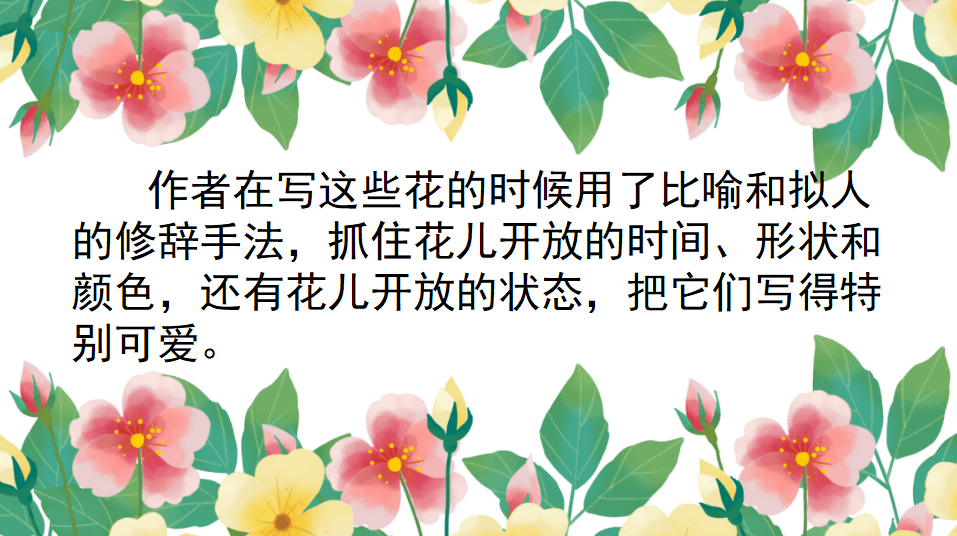 【课件】三年级语文下册 课文13《花钟》
