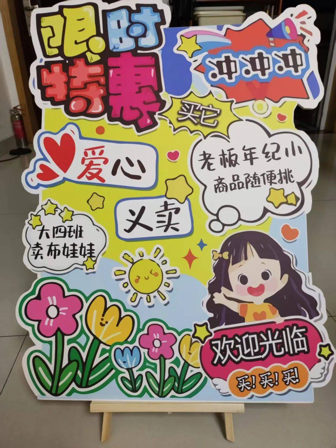 小朋友们在爸爸妈妈的帮助下,精心设计属于自己风格的摊位展板