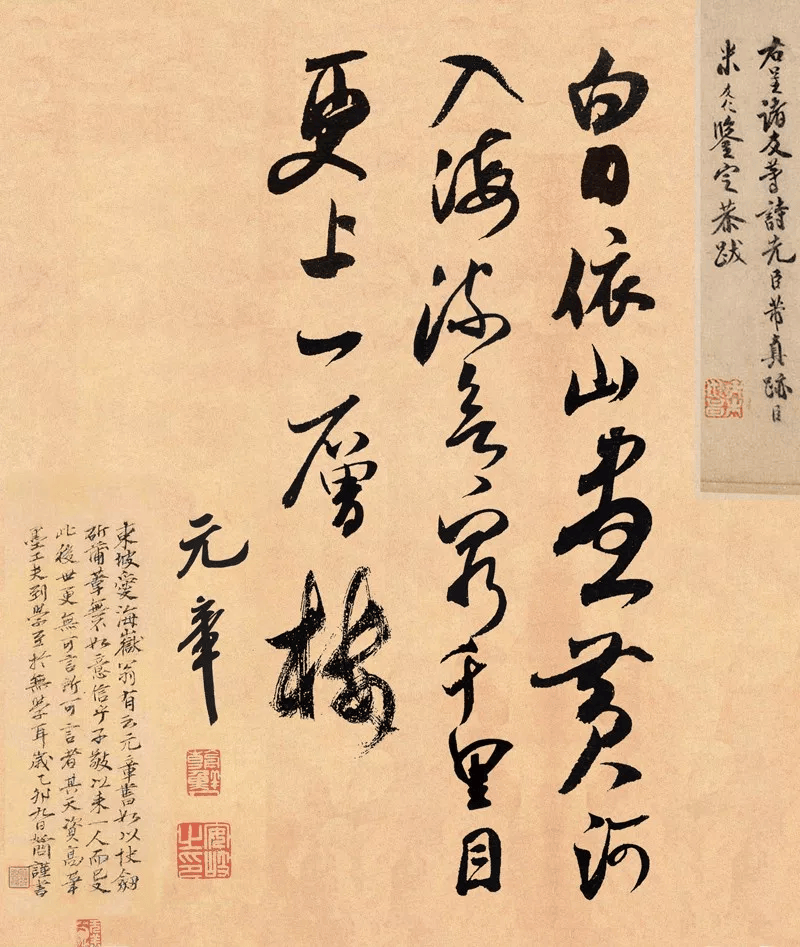 米芾书法白日依山尽欣赏