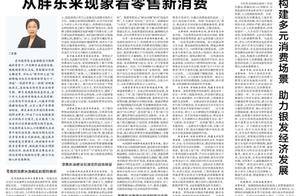梁昊:发展新就业形态 创造高品质生活_支持_政策_服务