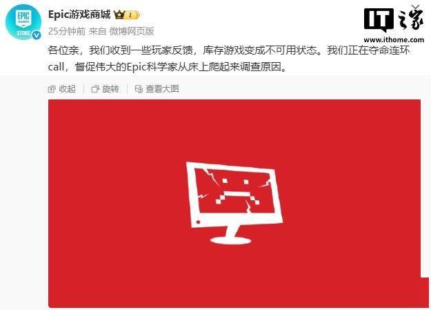 Epic：一些玩家反馈库存游戏变成不可用状态，正调查原因