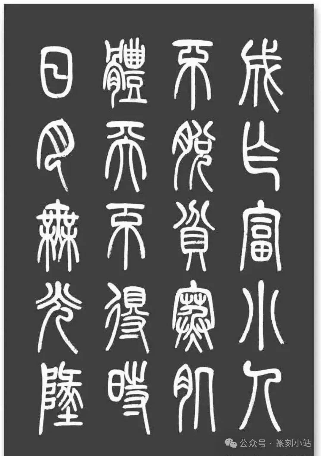 千古奇文《寒窑赋》篆书字帖,值得收藏