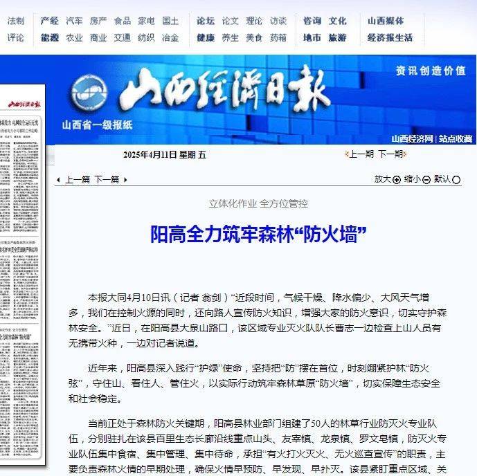 山西经济日报|立体化作业 全方位管控 阳高全力筑牢森林“防火墙”_阳高县_宣传_专业