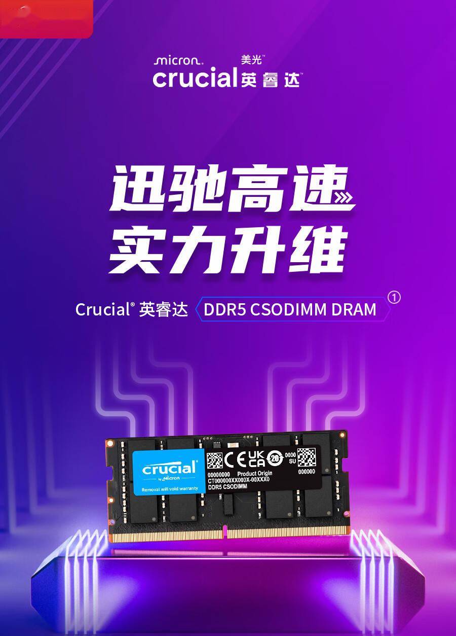 英睿达 DDR5-6400 CSODIMM 内存条上市：16GB 单条 499 元